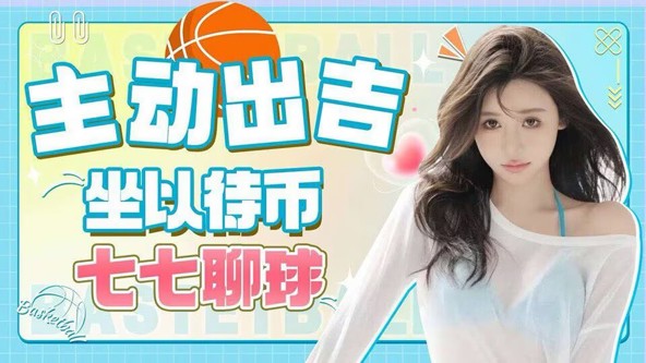 七七聊球(老高卫星）